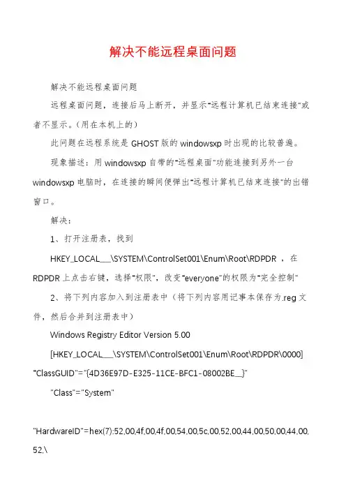 解决不能远程桌面问题