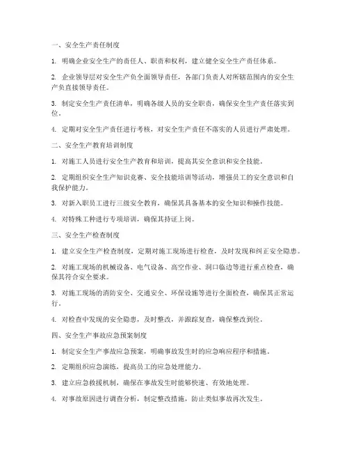 施工企业的六项安全管理制度