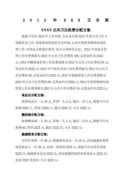 公共卫生经费分配方案