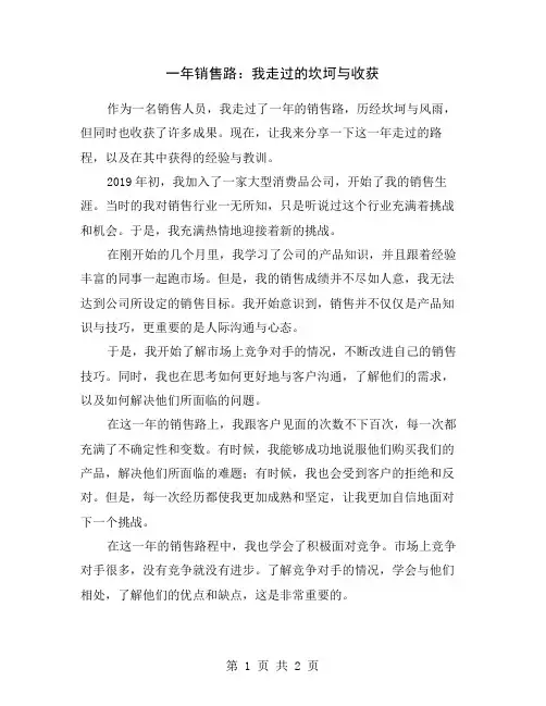 一年销售路：我走过的坎坷与收获