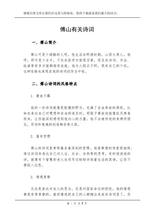 傅山有关诗词