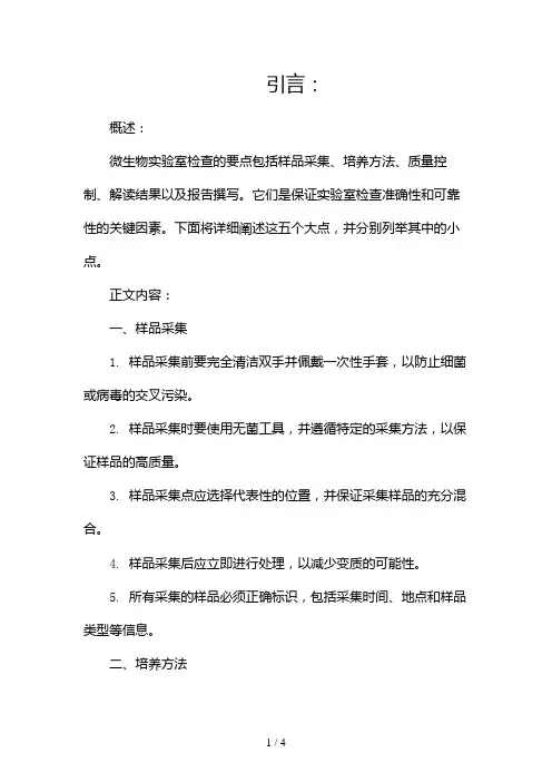 微生物实验室检查要点(三)2024