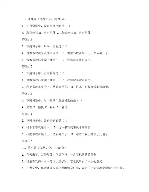 五年级上册语文期中考试试卷及答