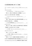 2019高考英语精品导学案：词汇(16)含答案