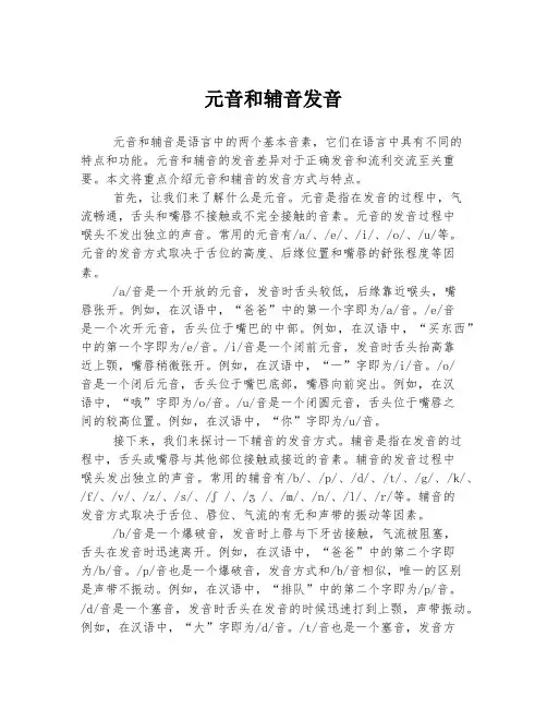 元音和辅音发音