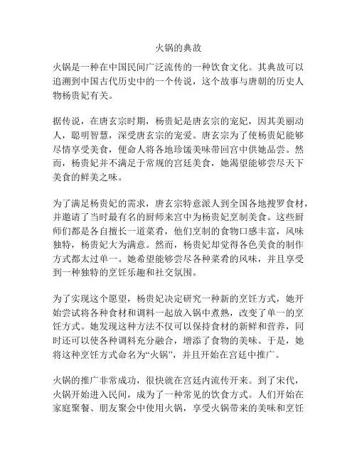 火锅的典故