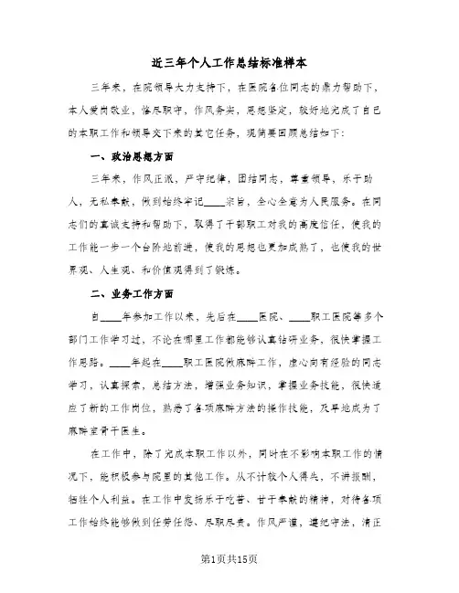 近三年个人工作总结标准样本(8篇)