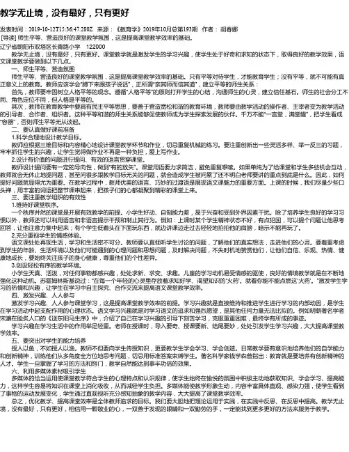 教学无止境,没有最好,只有更好