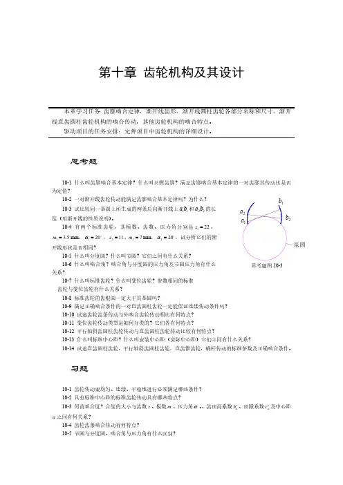 齿轮机构及其设计-作业题