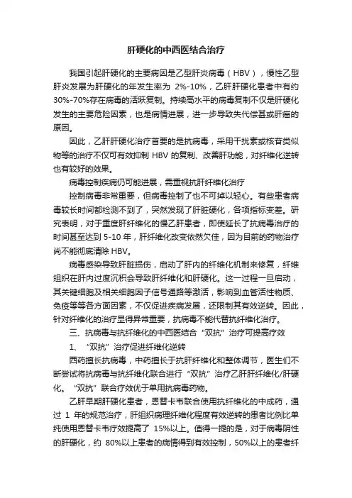 肝硬化的中西医结合治疗