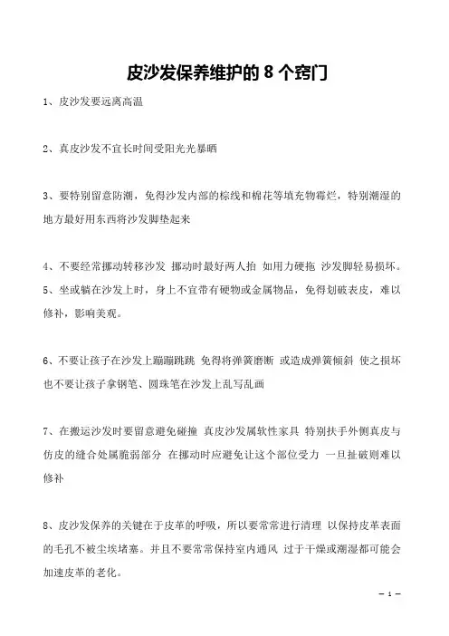 皮沙发保养维护的8个窍门 