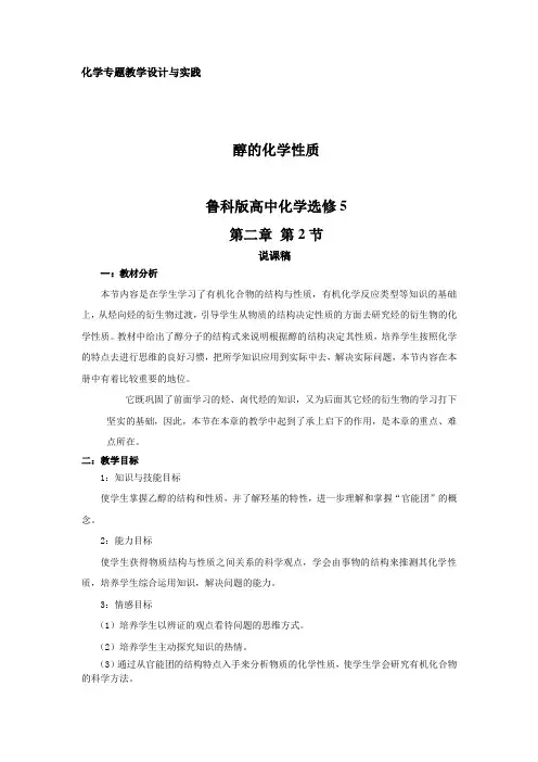 醇的化学性质