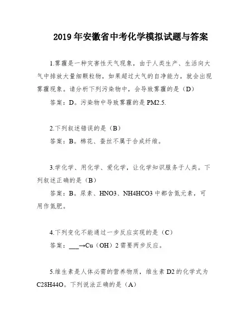 2019年安徽省中考化学模拟试题与答案