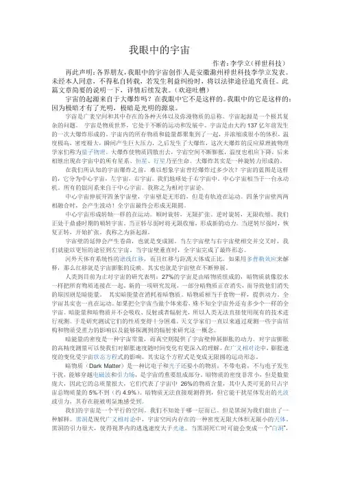 我眼中的宇宙