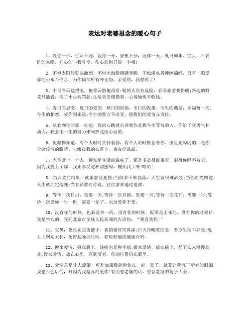 表达对老婆思念的暖心句子