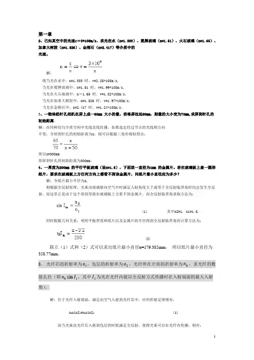 工程光学第三版课后答案(部分)郁道银