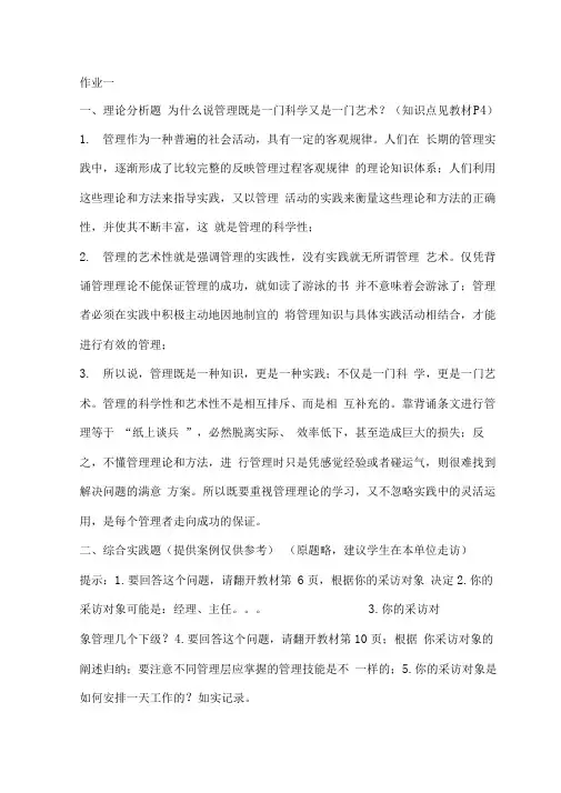 管理学基础形成性考核册答案