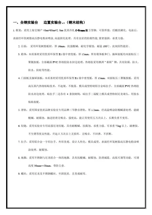 全钢实验台边置实验台钢木结构