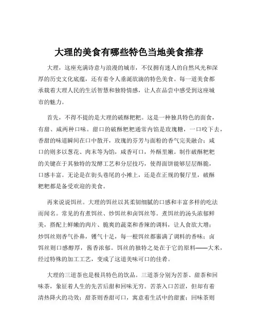 大理的美食有哪些特色当地美食推荐