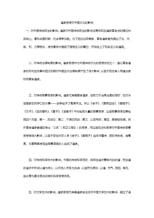 道家思想对中国文化的影响