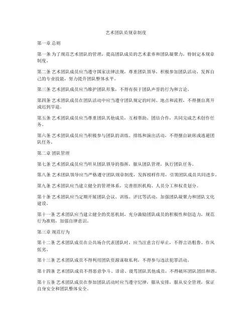 艺术团队员规章制度