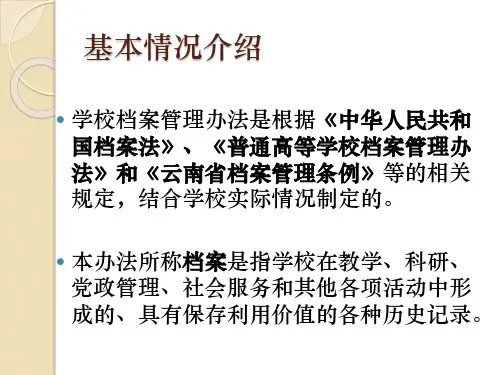 昆明医科大学档案工作在学校档案工作委员会的领导下