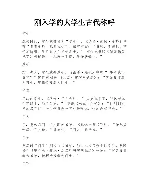 刚入学的大学生古代称呼