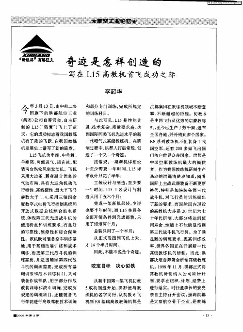 奇迹是怎样创造的——写在L15高教机首飞成功之际