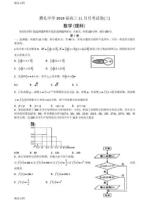 最新届湖南省雅礼中学高三上学期11月份月考(三)数学理试题