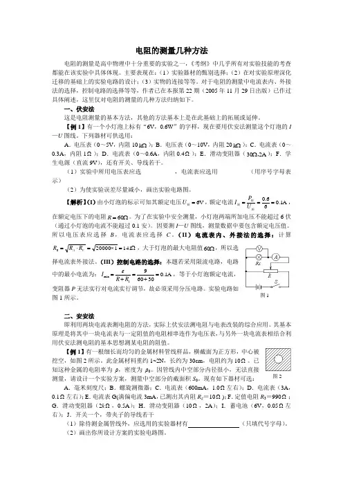 电阻的测量几种方法