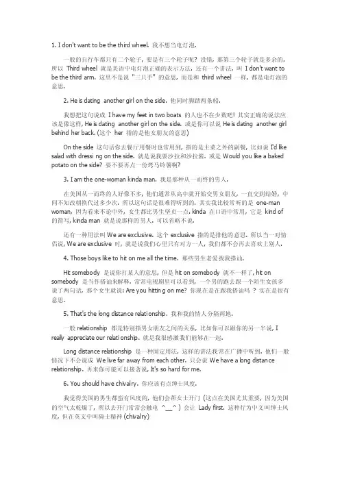 英语中表达男女关系的词汇