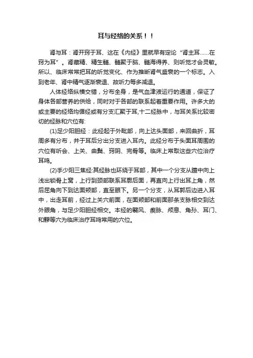 耳与经络的关系！！