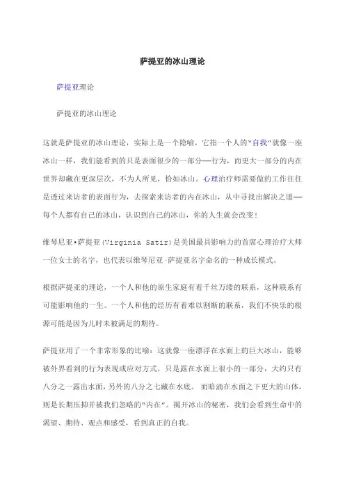 冰山理论