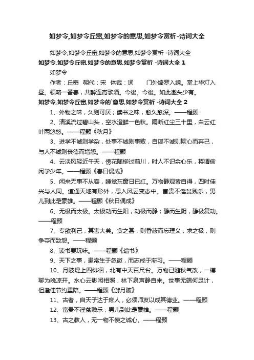 如梦令,如梦令丘崈,如梦令的意思,如梦令赏析-诗词大全
