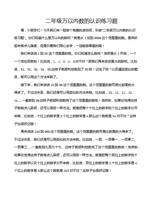 二年级万以内数的认识练习题