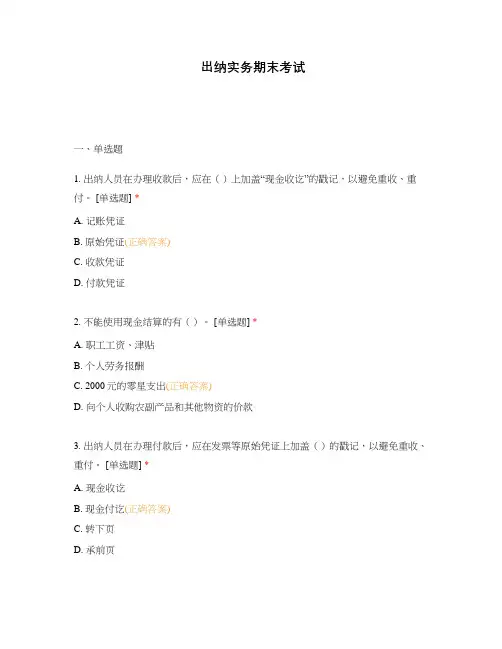 出纳实务期末考试