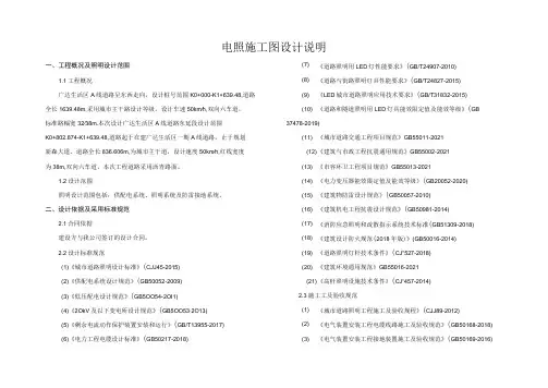 广达生活区A线道路东延段工程--电照施工图设计说明
