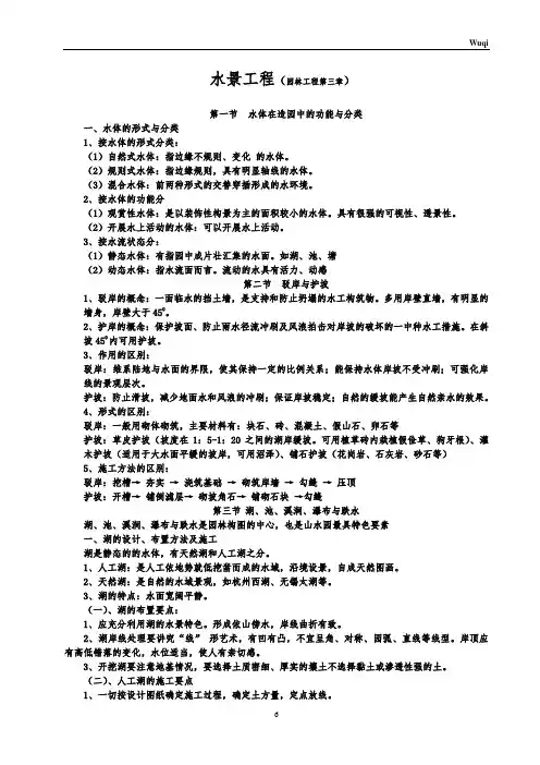 园林水景工程