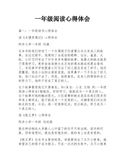 一年级阅读心得体会