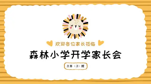 可爱卡通森林小学开学家长会班会通用PPT模板