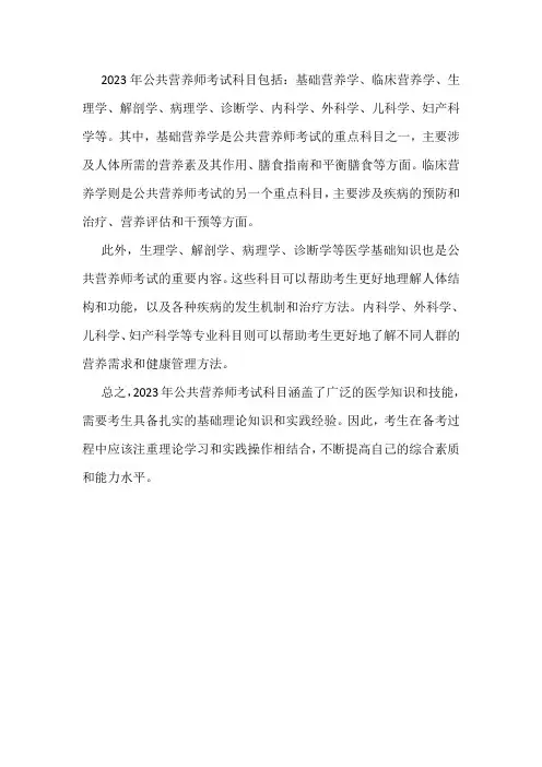 2023公共营养师考试科目