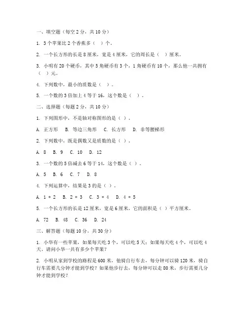 数学试卷附加题小学