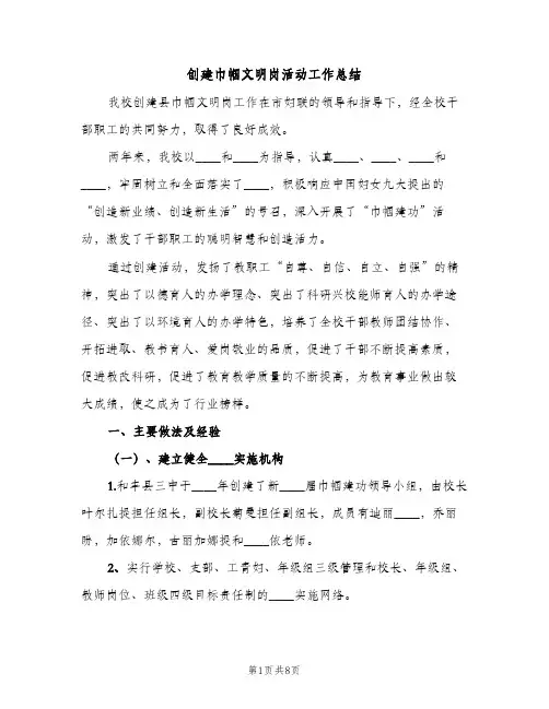 创建巾帼文明岗活动工作总结（2篇）