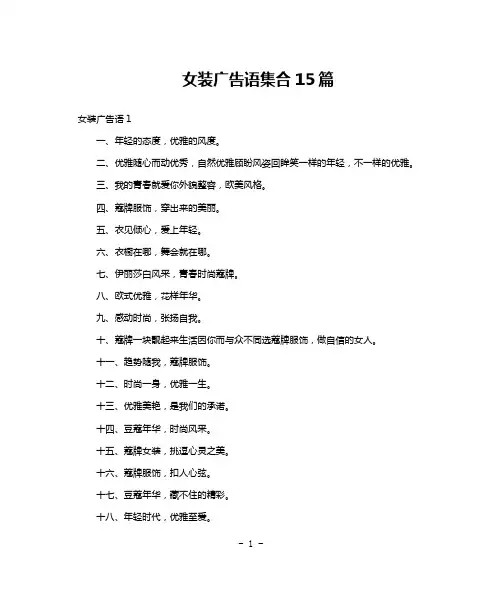 女装广告语集合15篇