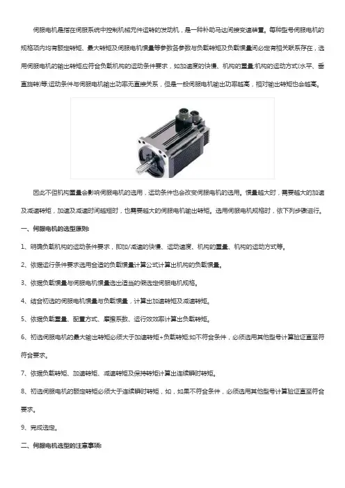 伺服电机选型的原则和注意事项【免费下载】