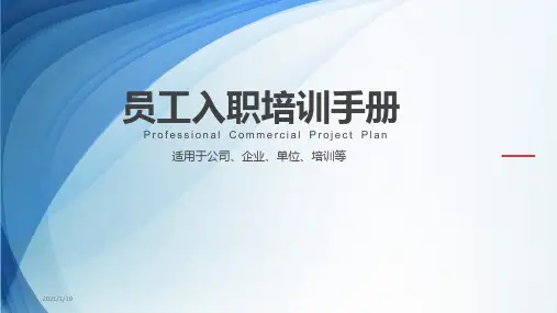 阿里巴巴新员工入职培训ppt