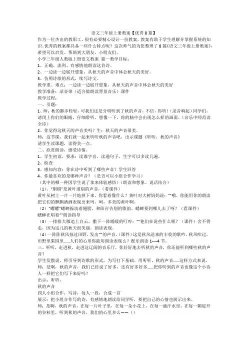 语文三年级上册教案【优秀8篇】-最新