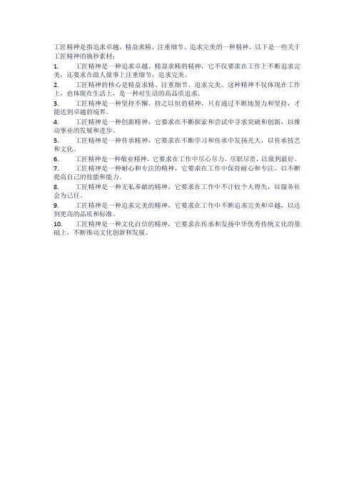 工匠精神摘抄素材