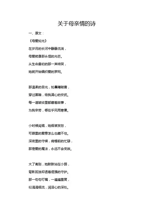 关于母亲情的诗