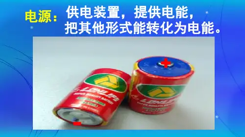 PPT课件认识电路